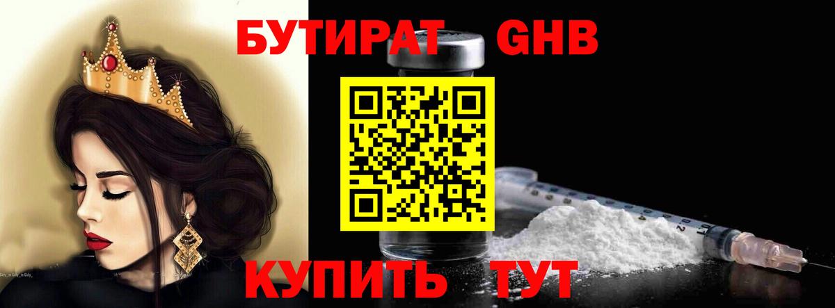 БУТИРАТ бутик  БУТИРАТ  Лосино-Петровский  Вход с VPN 