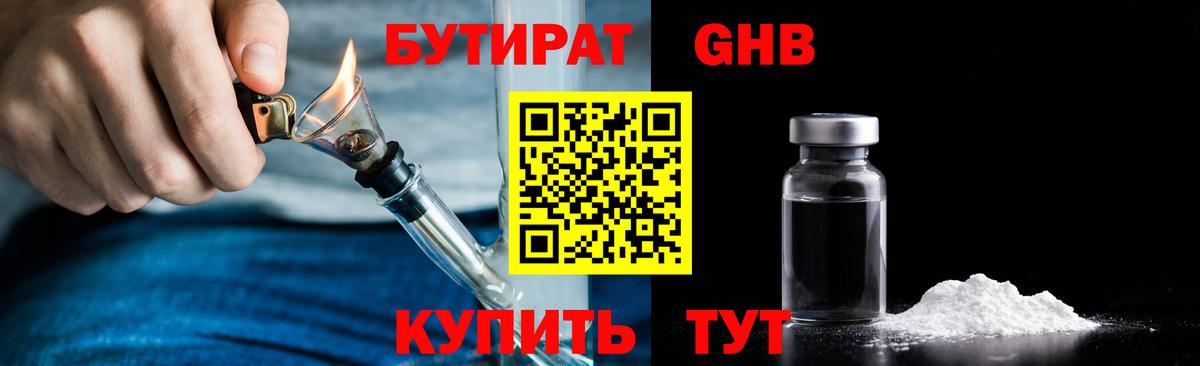 БУТИРАТ бутик Лосино-Петровский