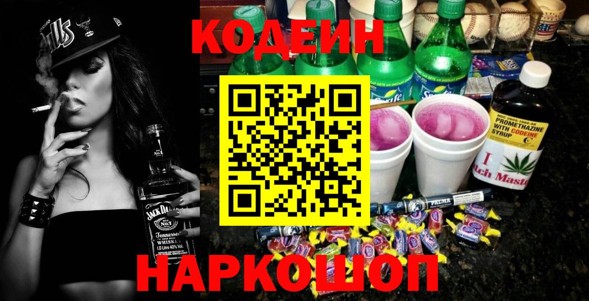 Лосино-Петровский  Кодеин напиток Lean (лин)  Вход с VPN 