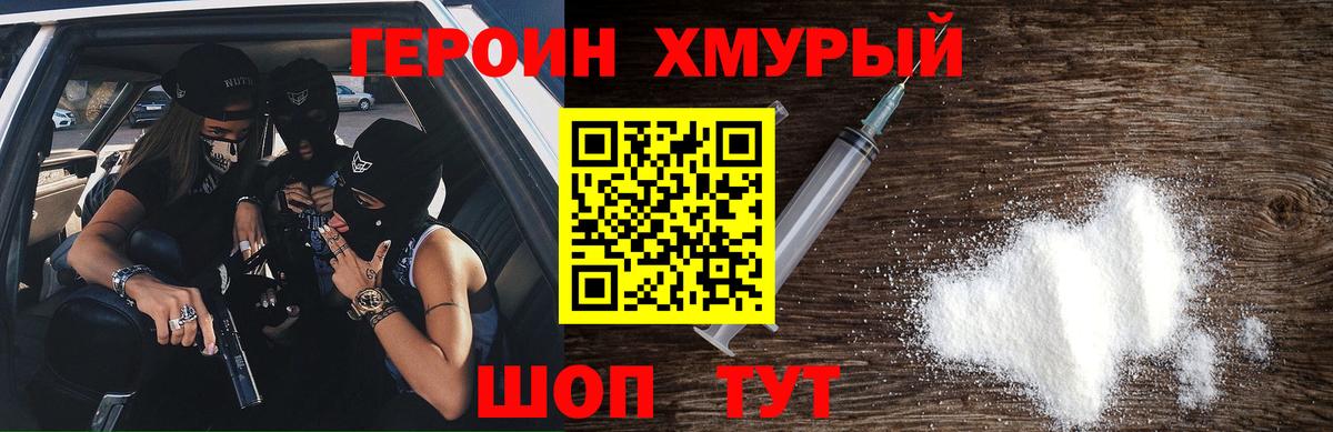 ГЕРОИН VHQ Лосино-Петровский