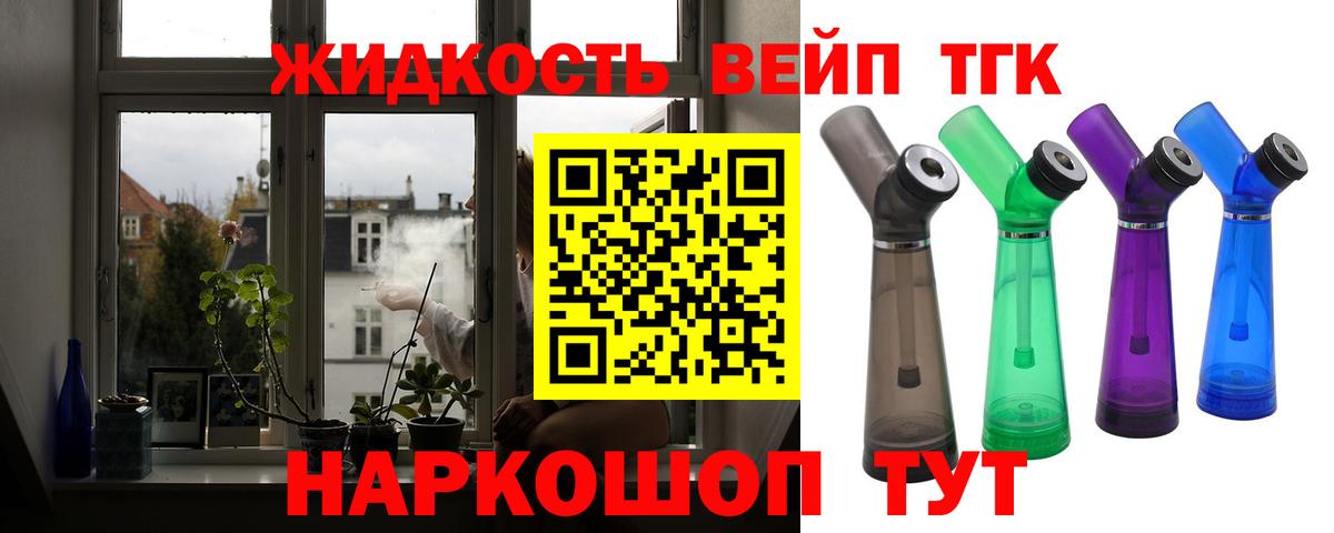 Дистиллят ТГК вейп Лосино-Петровский